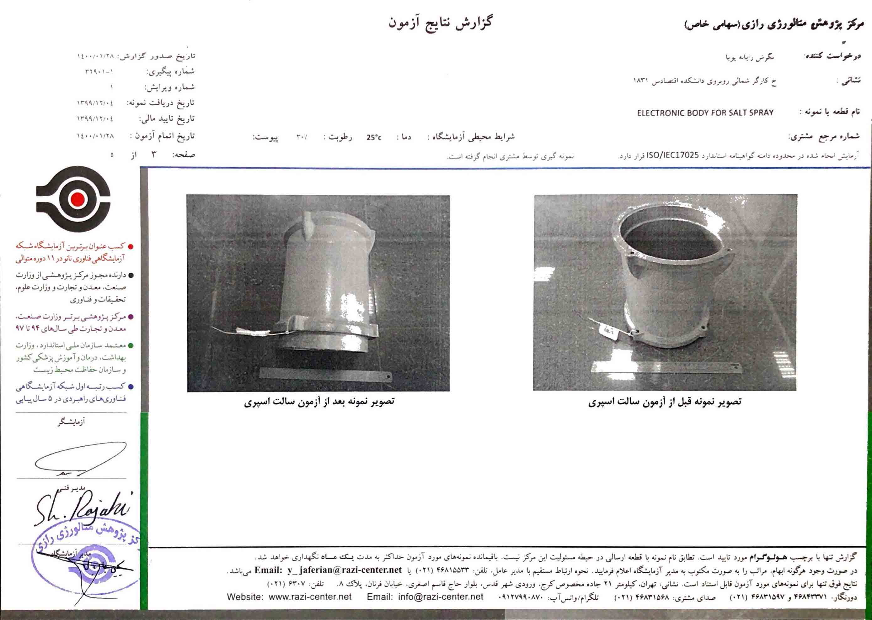 تست Salt Spray - صفحه 3